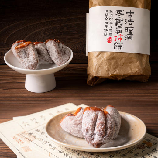【2月10日停发】手晒老树霜柿饼 时令风物 无熏硫 自然出霜 旧时口感 柿香味浓 商品图0