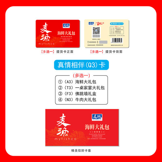  麦渔礼盒系列 2025新款  海鲜大礼包 多种选择 送礼佳品 商品图1