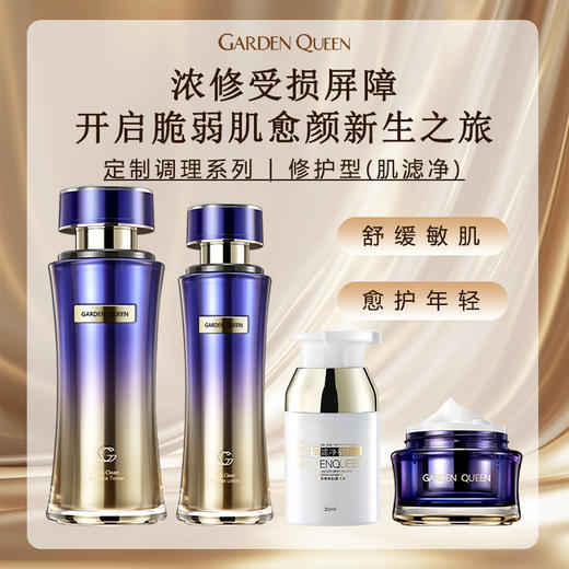 嘉顿肯妮定制调理系列修护型肌滤净系列美容院正品直发舒缓敏肌 商品图0