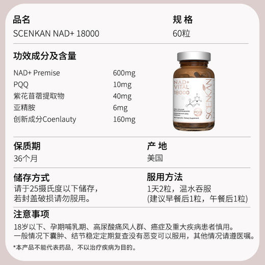 【z】Scenkan NAD+18000美国进口NAD+高纯度 青春时光瓶 商品图3