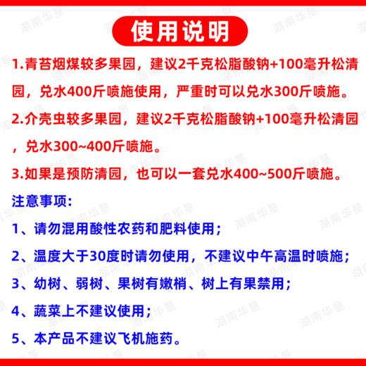 正品大鹏松脂酸钠松清园套餐果树柑橘树矢尖蚧粉介壳虫专用清园剂 商品图5