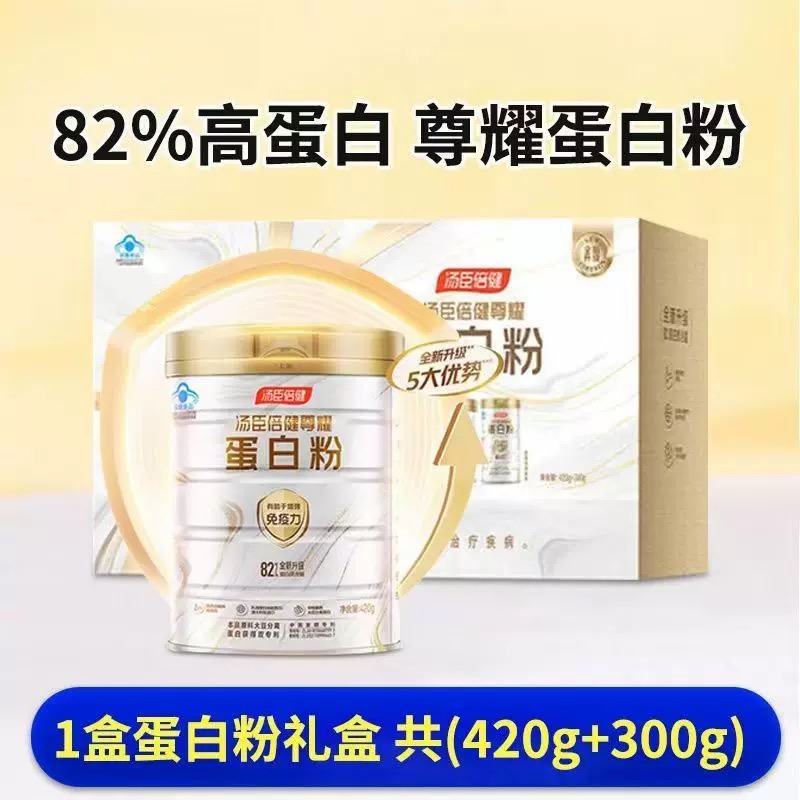 汤臣倍健尊耀牌蛋白粉礼盒