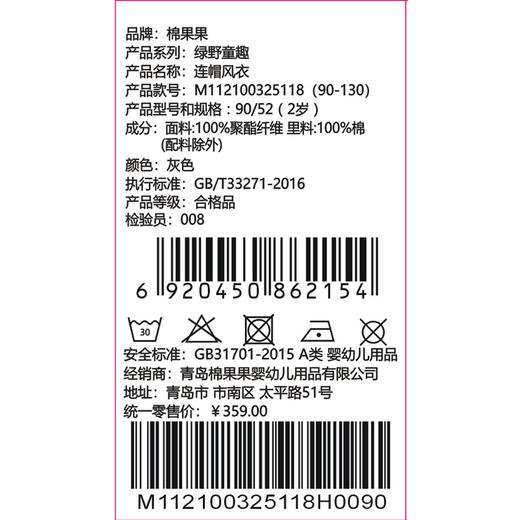棉果果春季新品商场同款男童防风外套连帽风衣M112100325118 商品图5