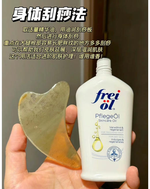 以油养肤鼻祖福来98/4瓶‼️【Freiol福来身体油】  德国🇩🇪原装进口，美白油&抚纹油  ✅美白油——德国A醇+VE，改善肌肤暗沉粗糙  ✅抚纹油——植物油脂，预防&淡化纹路 商品图1