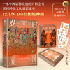《岁时请神：中国诸神图志》 商品缩略图0