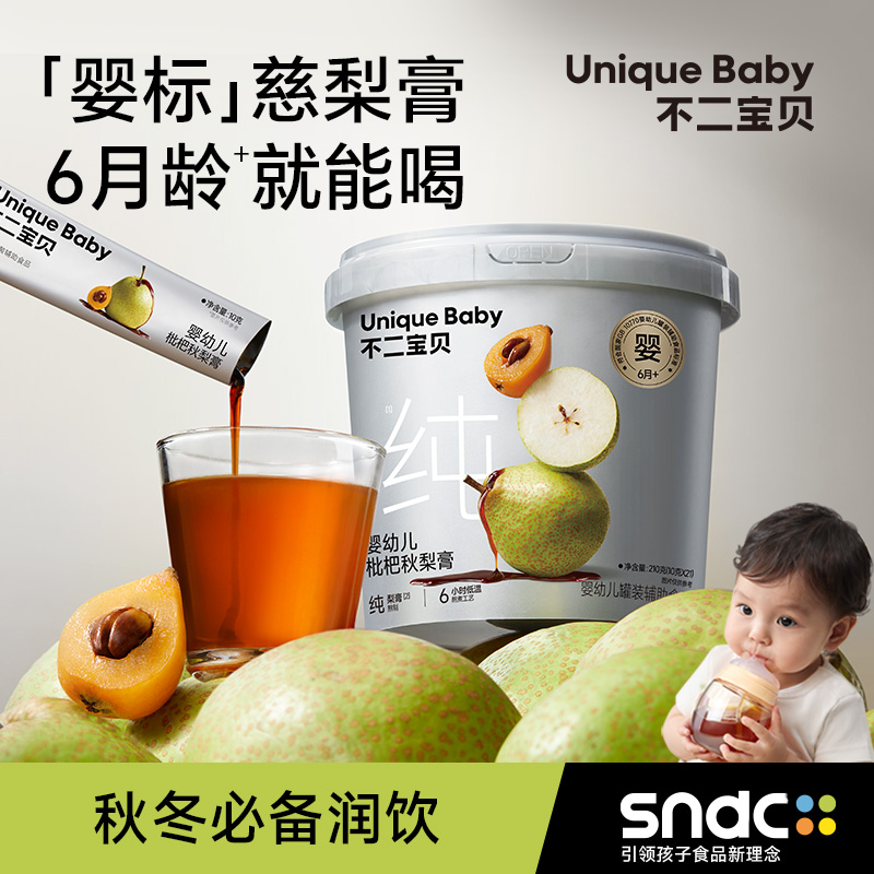 【不二宝贝】婴幼儿枇杷秋梨膏