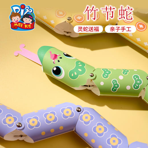 【MEIKE新年】2025蛇年新年元旦春节竹节蛇手工diy儿童制作材料包幼儿园蛇道具 商品图5