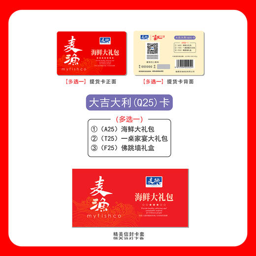  麦渔礼盒系列 2025新款  海鲜大礼包 多种选择 送礼佳品 商品图8