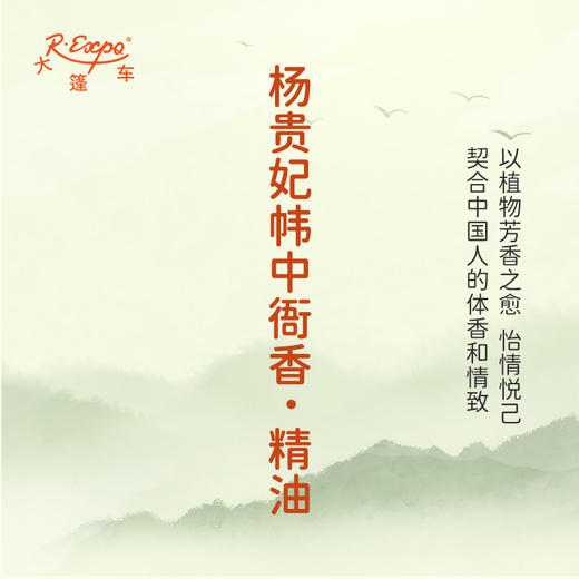 杨贵妃帏中衙香·精油 古风香调 适用护体香护手油润发丝大篷车精油 商品图3