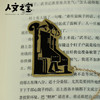 【人文之宝】《彷徨》封面元素挂链款黄铜书签 商品缩略图2