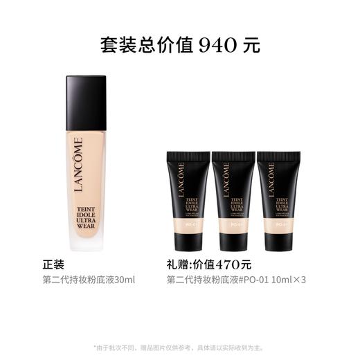 【新年】兰蔻第二代持妆粉底液30ml 商品图2