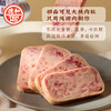 【店长推荐，买5送2 到手7罐】德和经典云腿午餐肉198g 高含肉量#午餐肉 商品缩略图1