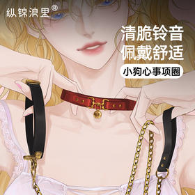 纵锦浪里sm情趣铃铛项圈牵引k8小狗心事宠物扮演道具捆绑束缚