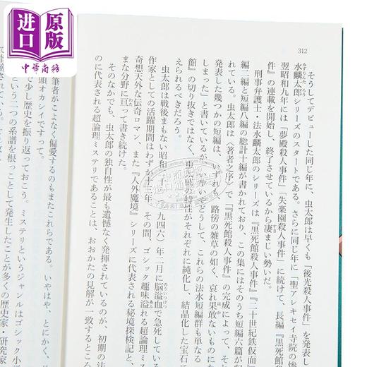 预售 【中商原版】梦殿谋杀案 小栗虫太郎 文豪野犬封面 日文原版日韩 夢殿殺人事件 角川文庫 商品图4