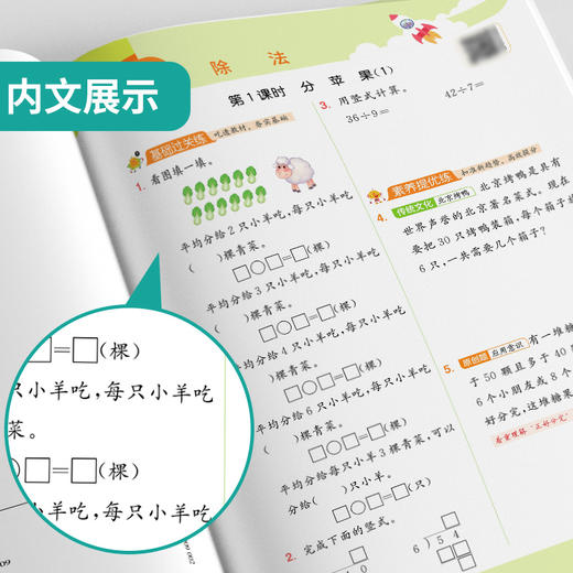 2025年春【北师大版】小学数学 1~6年级下册 1课3练 一二三四五六年级 123456年级 商品图4