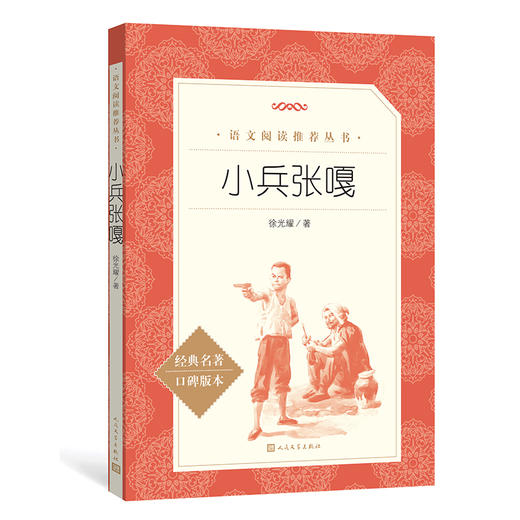 小兵张嘎 商品图0