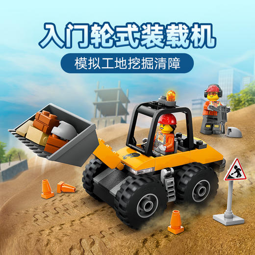乐高 LEGO黄色轮式装载机LEGC60450 商品图1