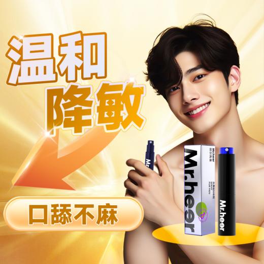 【自营】Mr.heer 荷尔先生 全是植物精华的天然延时喷剂 8ml 商品图5