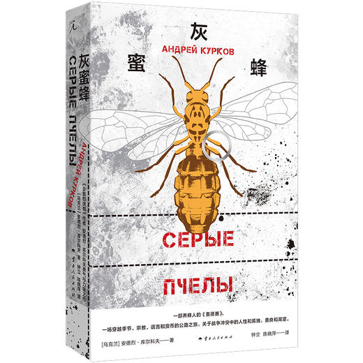 灰蜜蜂 商品图0