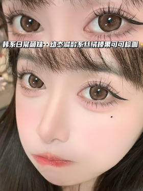 taro ball 芋圆巧克力棕「非离子」月抛型