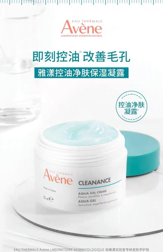 1F 雅漾 控油净肤保湿凝露 商品图0