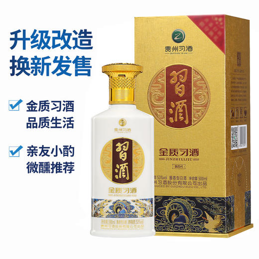习酒 金质（第四代）53度500ml*1瓶 商品图4
