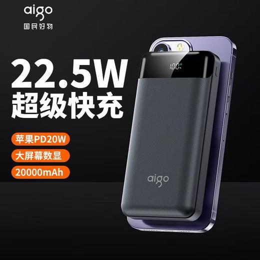 爱国者充电宝（20000毫安22.5W快充） 商品图3
