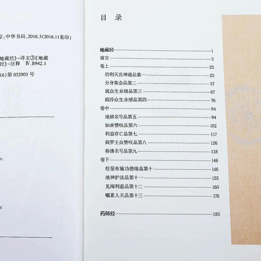 官方正版维摩诘经楞严经法华经无量寿经金刚经心经楞严经入门国学经典书籍 商品图10