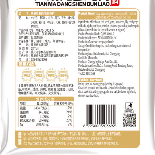 天麻党参炖料150g 商品图7