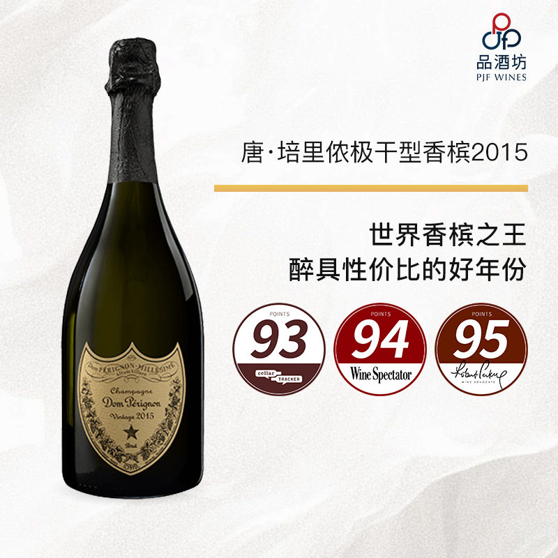 唐·培里侬极干型香槟 Dom Perignon Brut 2015