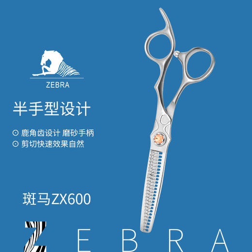 ZEBRA斑马牙剪 ZX600 美发剪刀打薄剪刀发型师专用家用去发量25%-30% 商品图1