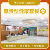 尊贵型健康体检套餐（女士） 商品缩略图0