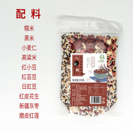 【小孩儿小孩儿你别馋，过了腊八就是年~】腊八粥原料八宝粥500克 五谷杂粮 莲子糯米花生米营养搭配 口感绵密 一碗暖胃 滋补身体 健康美味两不误-QQ 商品图6