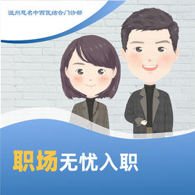 职场无忧入职体检