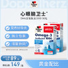 【德国双心】 浓缩DHA深海鱼油胶囊1000mg80粒 两盒装 商品缩略图0