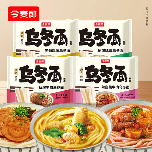 【店铺专享】今麦郎乌冬面豚骨/辣白菜/鸡汤/牛肉多口味可选非免煮方便食品 商品图0