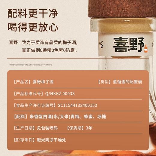 【原产地发货】【梅子酒】x一盏酸甜青梅酒 商品图1
