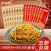 【199积分+59.9元】蔡林记袋装武汉热干面16包（内含2种口味原味/红油味） 商品缩略图0
