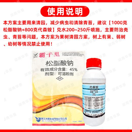 大鹏松脂酸钠升级版苍穹剑代森铵组合蚧壳虫介壳虫害虫果树清园剂 商品图5