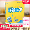 2025年春小学数学计算能手 二年级下册 苏教版2下 口算估算笔算 江苏专用 含答案 朱海峰主编 通城学典 浙江教育出版社 商品缩略图0