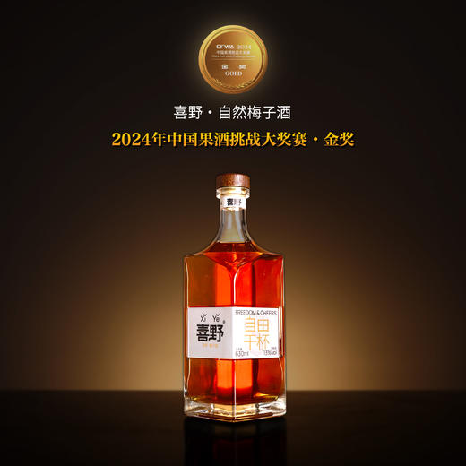 喜野梅子酒 古法浸泡 自然酿造 配料干净无勾兑 自然梅子香 商品图3