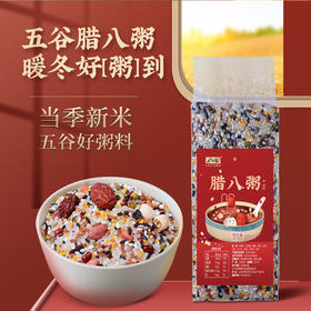 【时节好粥，好谷物，好营养】五谷杂粮真空500g腊八粥 八宝粥米腊八节原材料 混合粥料 比米饭适口的腊八粥-QQ