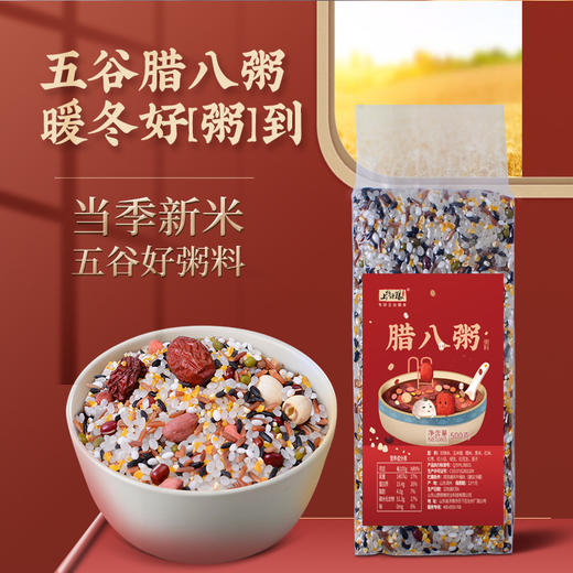 【时节好粥，好谷物，好营养】五谷杂粮真空500g腊八粥 八宝粥米腊八节原材料 混合粥料 比米饭适口的腊八粥-QQ 商品图0