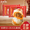 【99积分+39.9元】蔡林记麻辣牛肉包520g*2包 商品缩略图0