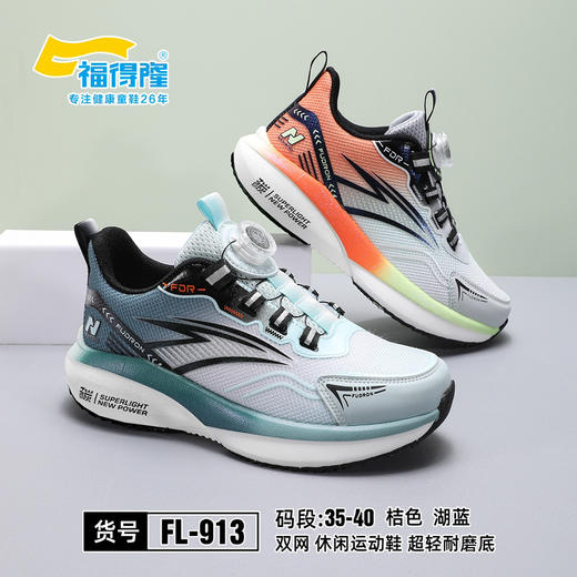 福得隆双网913   35-40码 商品图1