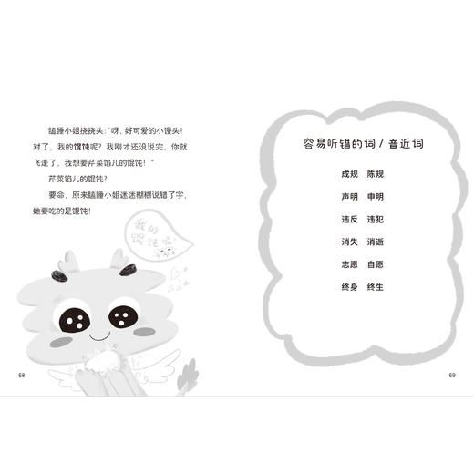 《怪童话的语文》（全6册） 商品图7