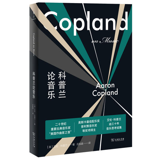 【雅众·音乐 】科普兰论音乐（美）艾伦·科普兰 著 商品图0