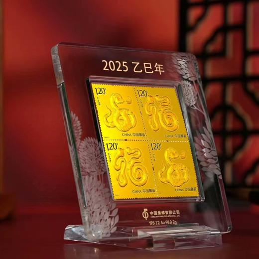 【预定】2025蛇年邮票金（送蛇小版） 商品图7