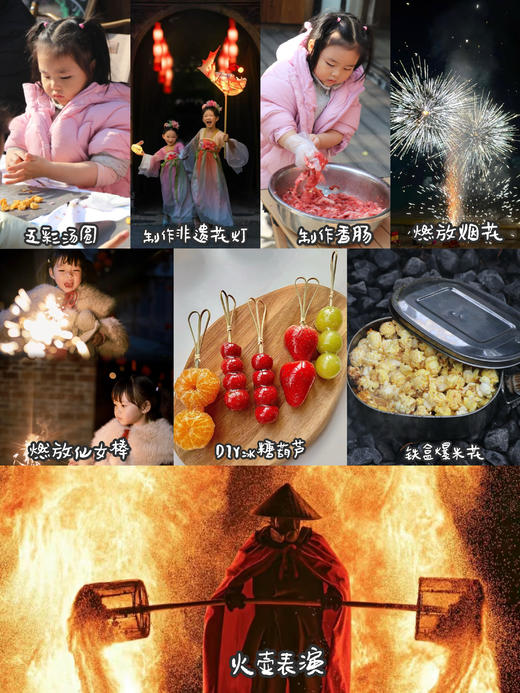 12.21，郫都区【火壶花灯游园会】Diy铁盒爆米花/五彩汤团，自制手工年味香肠，非遗花灯制作，篝火晚会，非遗火壶表演 商品图1