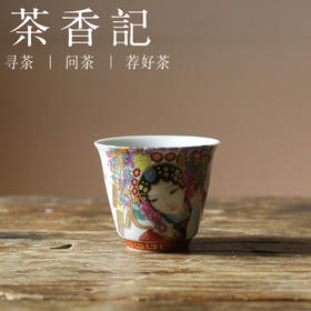 茶香记 草木灰刀马旦茶杯50ml陶瓷主人杯国风好物古典装饰品茗杯